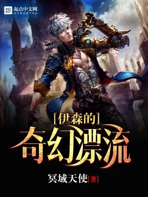 Ethan Kỳ Huyễn Phiêu Lưu Poster