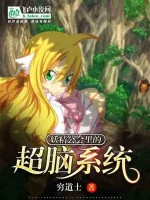 Image of Fairy Công Hội Bên Trong Siêu Não Hệ Thống