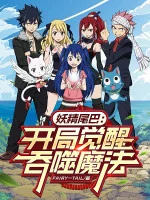 Image of Fairy Tail: Bắt Đầu Thức Tỉnh Thôn Phệ Ma Pháp