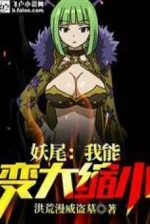 Image of Fairy Tail: Ta Có Thể Biến Lớn Biến Nhỏ