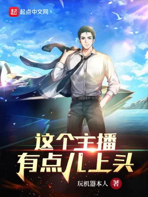 Gã Streamer Này Có Chút Cứng Đầu Poster