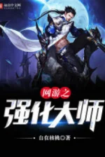 Image of Game Online Chi Cường Hóa Đại Sư