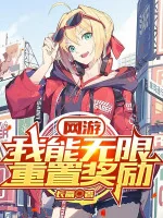 Image of Game : Ta Có Thể Vô Hạn Thiết Lập Lại Ban Thưởng