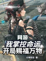 Image of Game: Ta Khống Chế Vận Mệnh, Bắt Đầu Chúc Phúc Vạn Vật