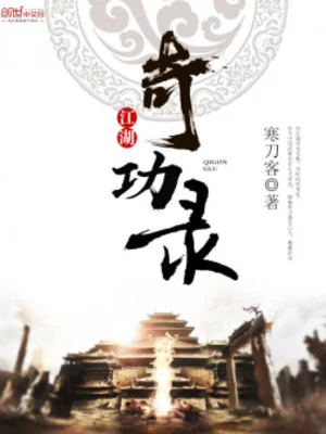 Ghi Chép Giang Hồ Kỳ Công Poster