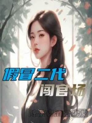 Giả Mạo Đời Thứ Hai Xông Quan Trường Poster