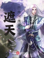 Image of Già Thiên: Bắt Đầu Đế Tôn Mời Ta Thành Tiên