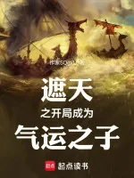 Image of Già Thiên Bắt Đầu Trở Thành Khí Vận Chi Tử