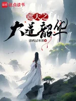 Image of Già Thiên Chi Đại Đạo Thiều Hoa