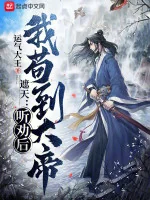 Image of Già Thiên: Nghe Khuyên Sau, Ta Cẩu Đến Đại Đế