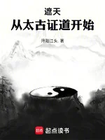Image of Già Thiên: Từ Thái Cổ Chứng Đạo Bắt Đầu