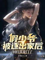 Image of Giả Thiếu Gia Bị Trục Xuất Nhà Về Sau, Trở Về Thật Thành Hào Môn