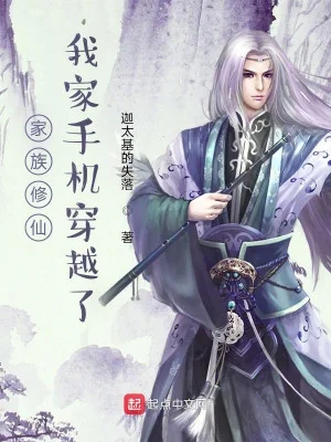 Gia Tộc Tu Tiên : Điện Thoại Của Ta Xuyên Việt Rồi Poster