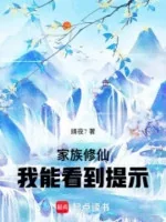 Image of Gia Tộc Tu Tiên: Ta Có Thể Nhìn Thấy Nhắc Nhở