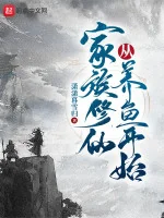 Image of Gia Tộc Tu Tiên Từ Nuôi Cá Bắt Đầu