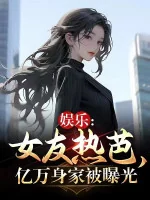 Image of Giải Trí: Bạn Gái Nhiệt Ba, Ức Vạn Thân Gia Bị Lộ Ra