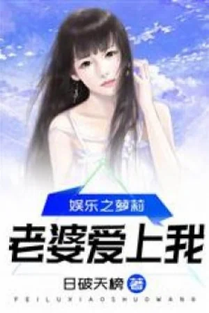 Giải Trí La Lỵ Lão Bà Yêu Ta Poster