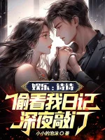 Image of Giải Trí: Thi Thi Nhìn Lén Nhật Ký Của Ta, Đêm Khuya Gõ Cửa