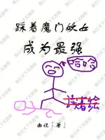 Image of Giẫm Lên Ma Môn Yêu Nữ Trở Thành Mạnh Nhất