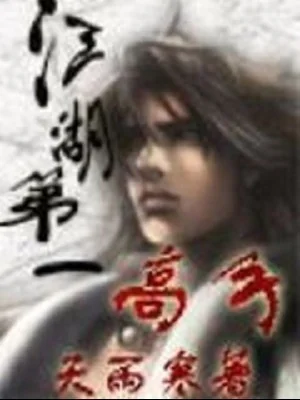 Giang Hồ Đệ Nhất Cao Thủ Poster