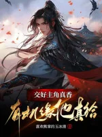 Image of Giao Hảo Nhân Vật Chính Thật Hương, Có Cơ Duyên Hắn Thật Cho!