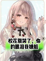 Image of Giáo Hoa Đừng Khóc, Ngươi Nước Mắt Ta Ngại Bẩn