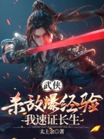 Image of Giết Địch Bạo Kinh Nghiệm, Ta Nhanh Chứng Trường Sinh