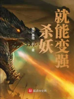 Image of Giết Yêu Liền Có Thể Mạnh Lên