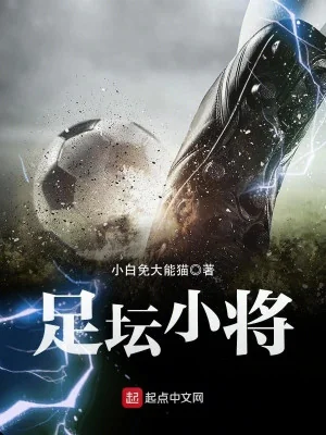 Giới Bóng Đá Tiểu Tướng Poster