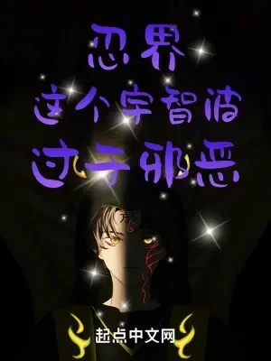 Giới Ninja: Cái Này Uchiha, Quá Gian Ác! Poster