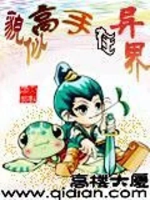 Giống Như Cao Thủ Ở Dị Giới Poster