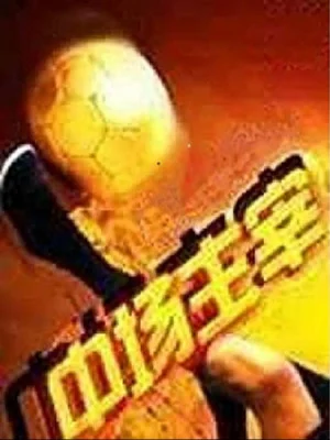 Giữa Trận Chúa Tể Poster