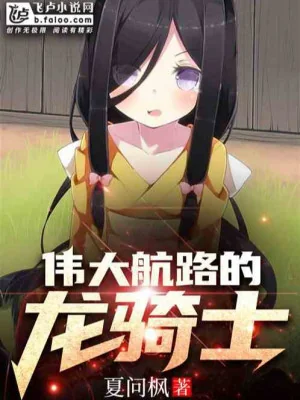 Grand Line Long Kỵ Sĩ Poster