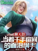 Image of Group Chat: Ngay Trước Mặt Senju Tobirama Tán Tsunade