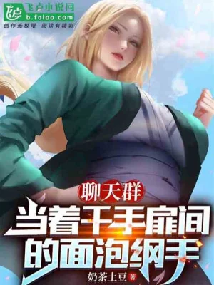 Group Chat: Ngay Trước Mặt Senju Tobirama Tán Tsunade Poster