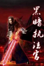 Image of Hắc Ám Chấp Pháp Quan