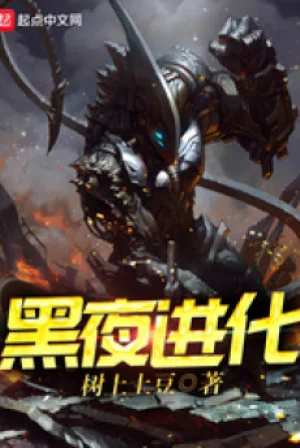 Hắc Dạ Tiến Hóa Poster