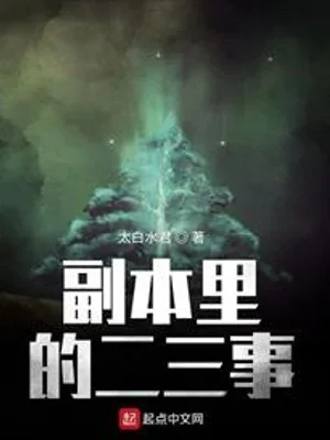 Hai Ba Sự Tình Trong Phó Bản Poster