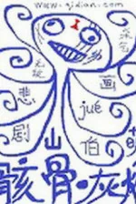 Image of Hài Cốt Tro Tàn