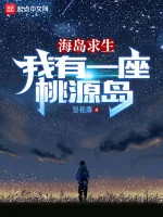 Image of Hải Đảo Cầu Sinh: Ta Có Một Tòa Đào Nguyên Đảo