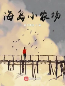 Hải Đảo Tiểu Nông Trường Poster