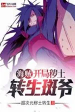 Image of Hải Tặc : Bắt Đầu Từ Uế Thổ Chuyển Sinh Madara