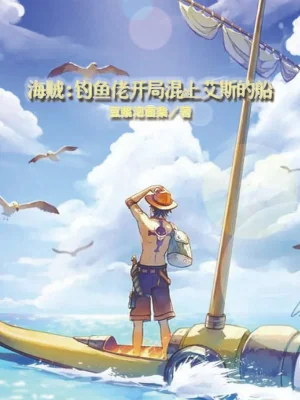 Hải Tặc: Câu Cá Lão Bắt Đầu Lăn Lộn Đến Ace Thuyền Poster