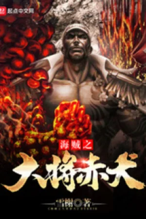 Hải Tặc Chi Đại Tướng Akainu Poster