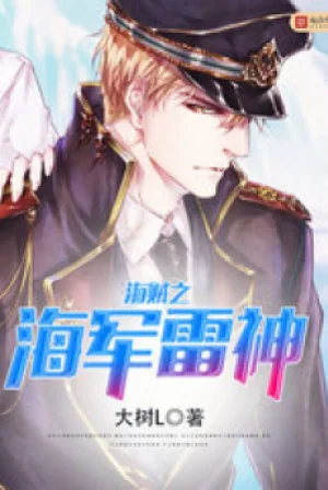 Hải Tặc Chi Hải Quân Lôi Thần Poster