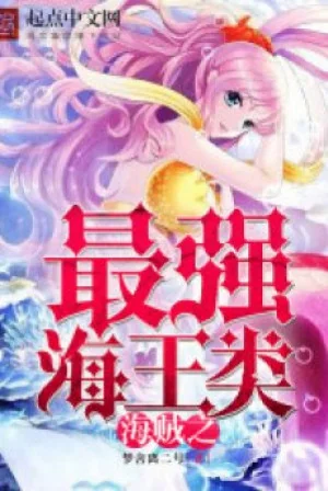 Hải Tặc Chi Mạnh Nhất Hải Vương Poster