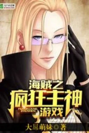 Hải Tặc Điên Cuồng Chủ Thần Trò Chơi Poster