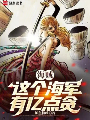 Hải Tặc: Hải Quân Này Có Ức Điểm Tham Poster