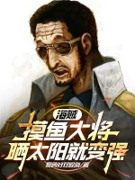 Image of Hải Tặc: Mò Cá Đại Tướng, Phơi Nắng Liền Mạnh Lên