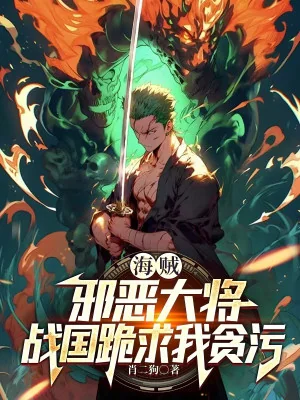 Hải Tặc: Tà Ác Đại Tướng, Sengoku Quỳ Cầu Ta Tham Ô Poster